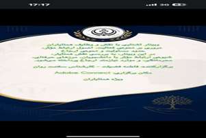 برگزاری نخستین نشست آموزشی-توجیهی «همتایاران سلامت» به صورت مجازی در مجتمع 